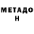 Метадон белоснежный Anisa Sadan